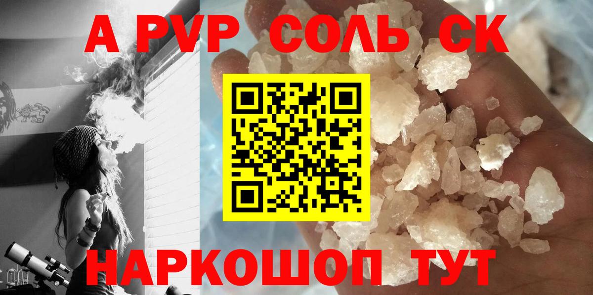 A-PVP кристаллы Донской