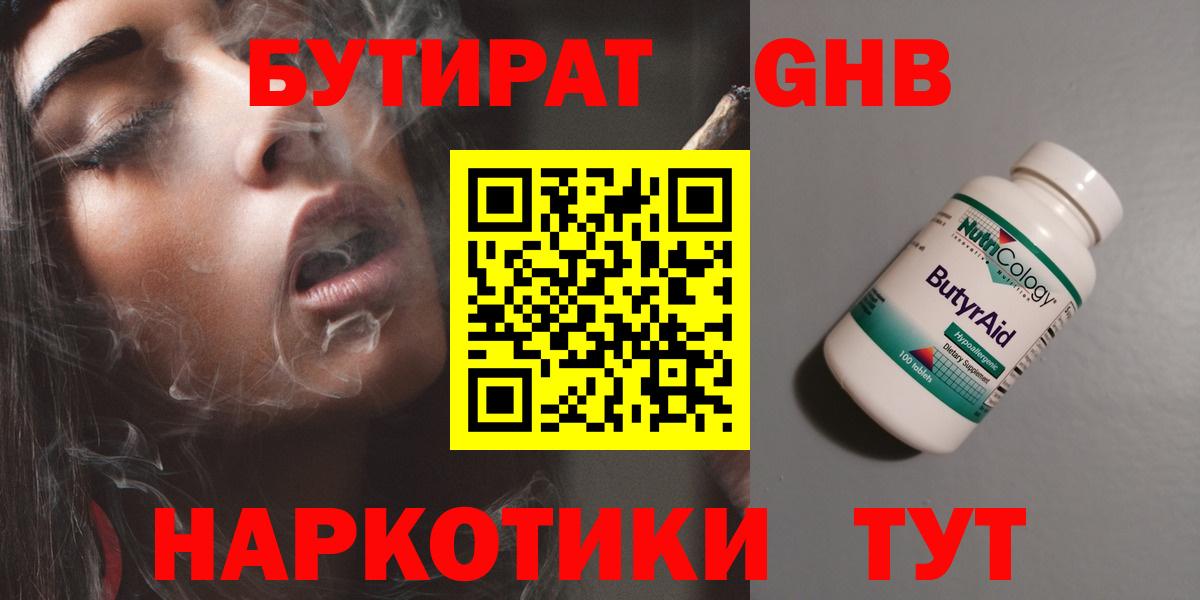 БУТИРАТ оксибутират  Вход с VPN  Донской 