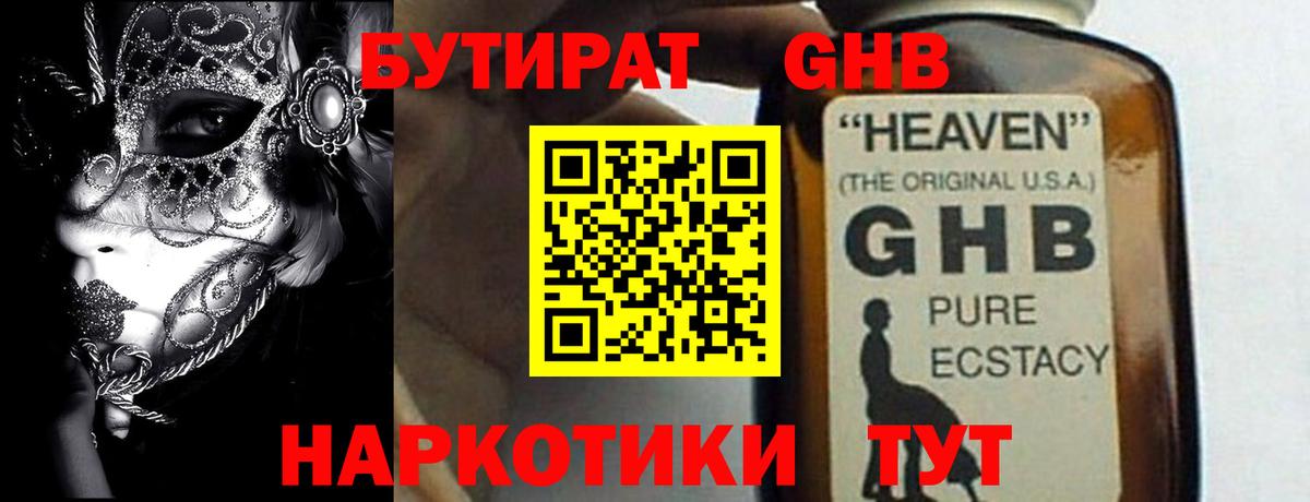 БУТИРАТ бутик Донской