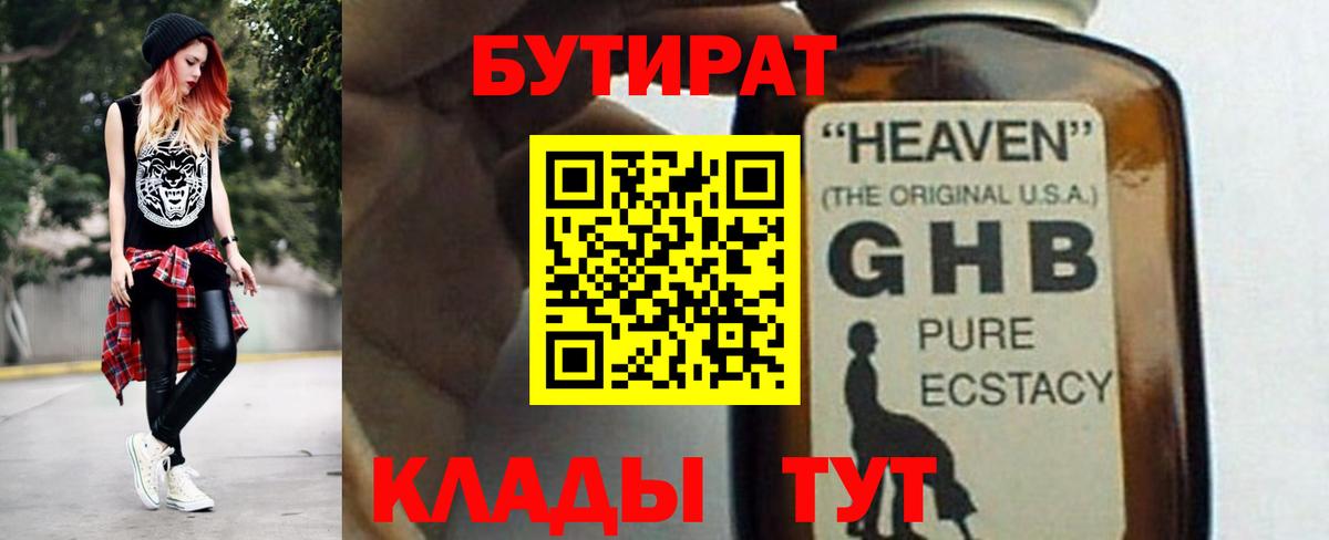 Бутират бутандиол Донской