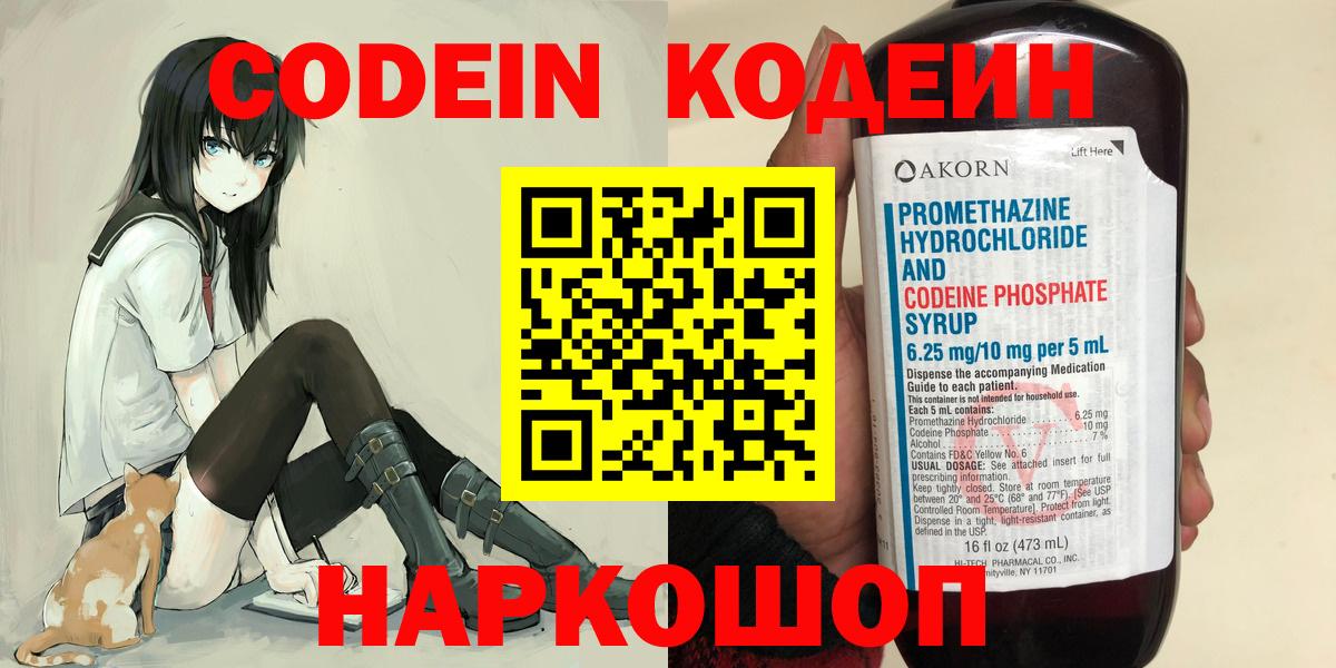 Кодеиновый сироп Lean напиток Lean (лин) Донской