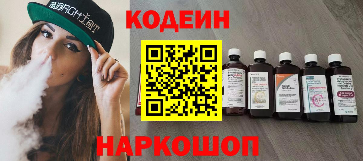 Кодеиновый сироп Lean напиток Lean (лин)  Codein напиток Lean (лин)  Донской 