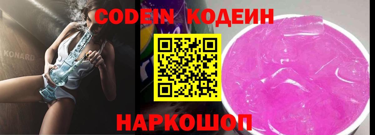 Codein Purple Drank Донской