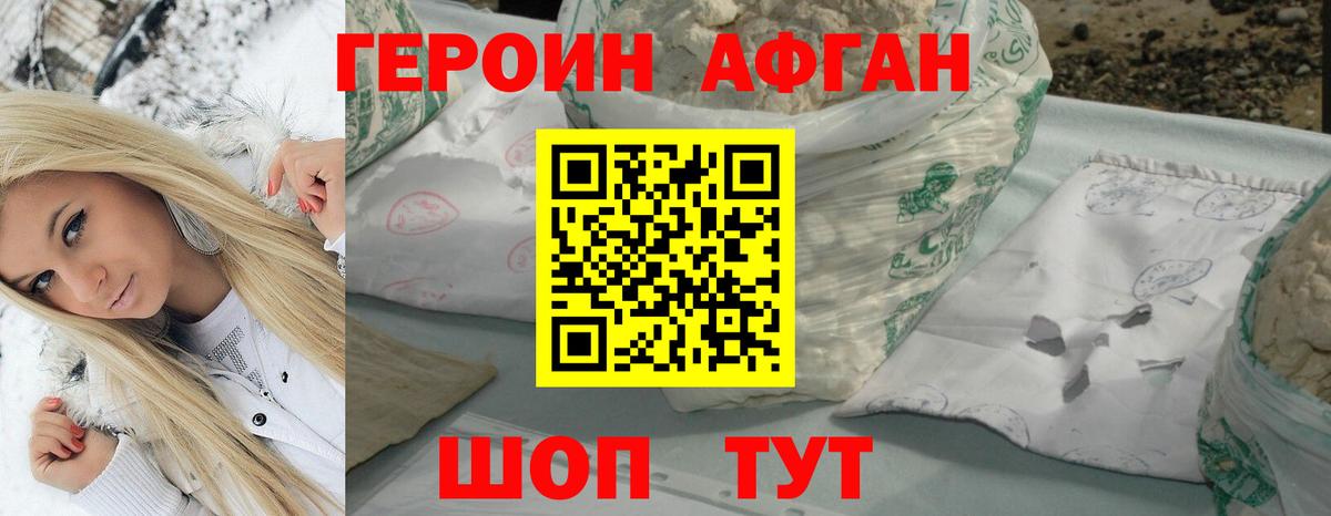 ГЕРОИН Афган  Героин  Донской  Вход с VPN 