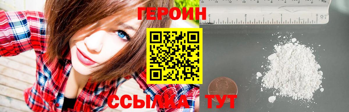 Героин Heroin Донской