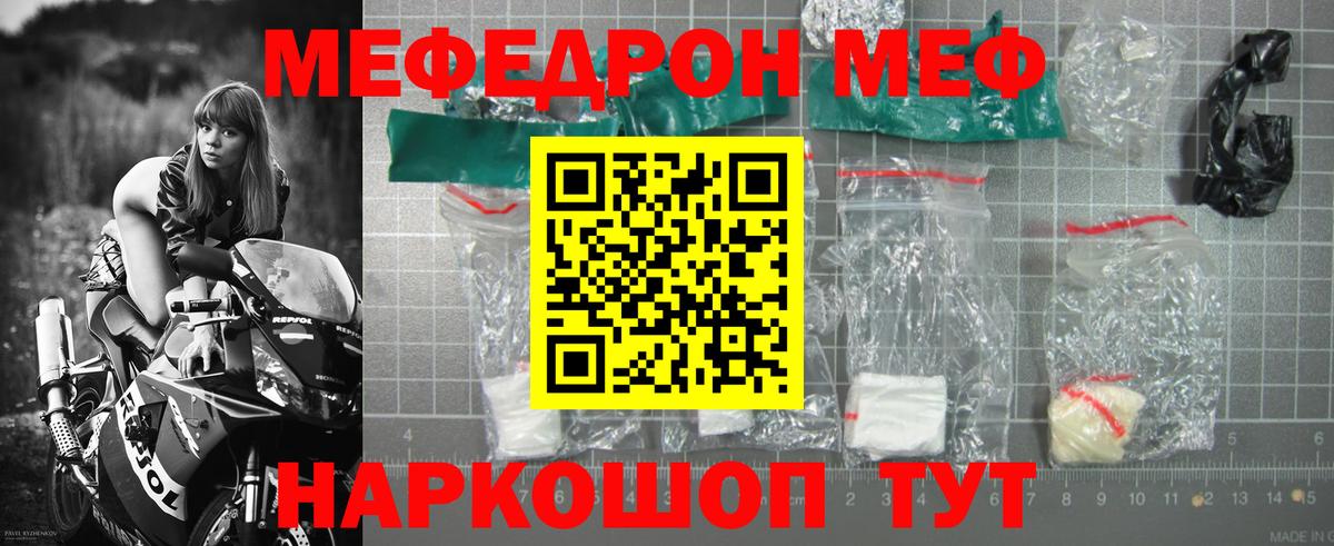 Меф мяу мяу Донской