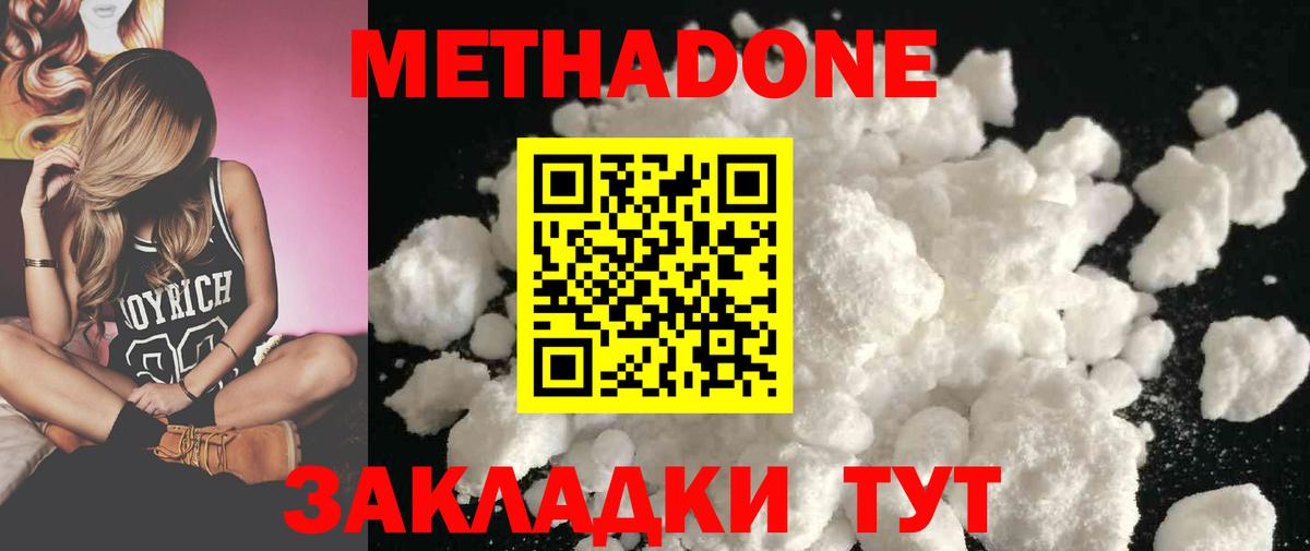 МЕТАДОН methadone  Метадон methadone  Донской 