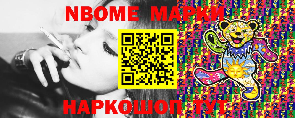 Марки N-bome 1500мкг  Марки N-bome 1500мкг  Марки N-bome  Донской 